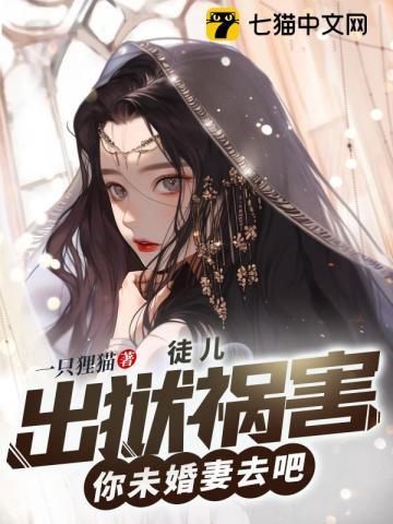 我修炼成仙了/一只狸猫