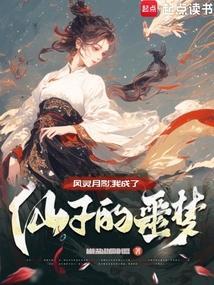 变成仙子的我