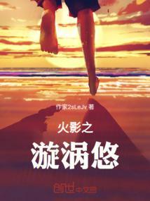 火影之漩涡叶