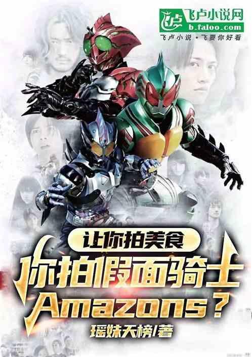 阿妈粽假面骑士是什么