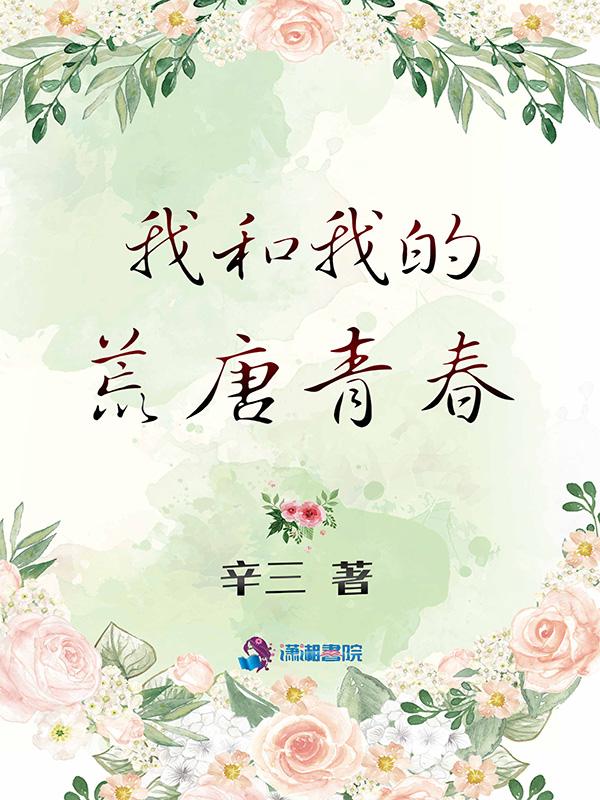 我和我的青春期