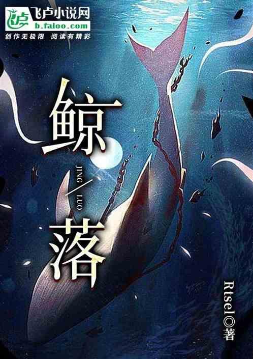 鲸落体字帖电子版打印