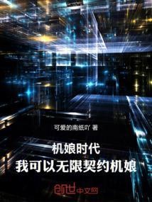 机娘无双漫画免费阅读