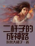 电影二杆子