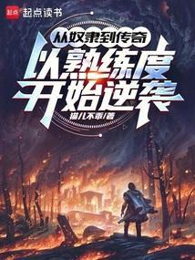 从奴隶主到