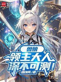 兽群领袖自己能享受吗