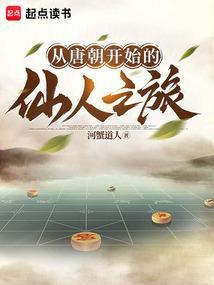 从唐朝开始的英文