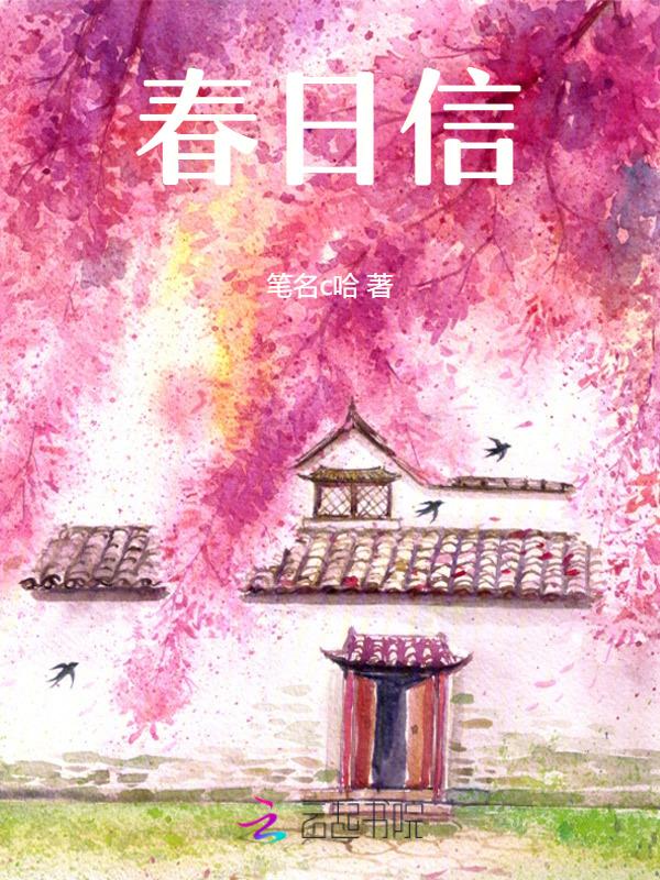 春日信徒by北途川
