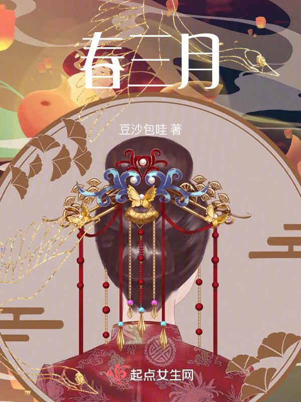 春三月伴奏