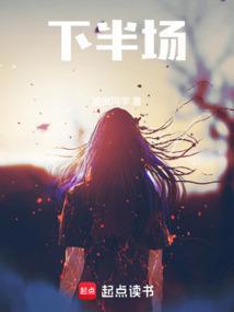澳门下半场