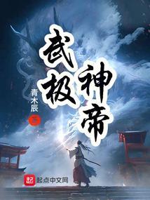武极神话最新章节列表