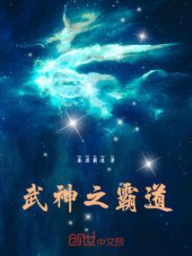 武道神尊霸业在哪里