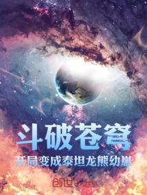 穿越斗破苍穹开局斗帝的