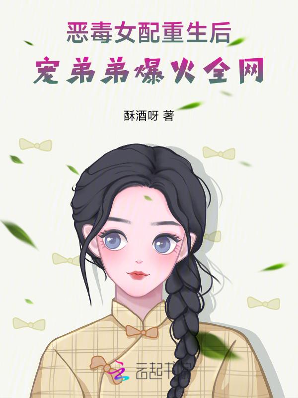 恶毒女配她重生以后