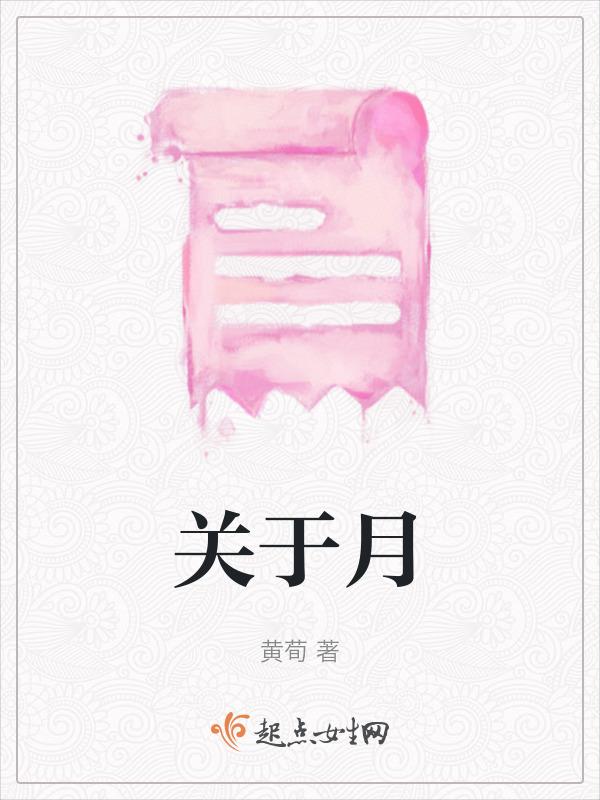 关于月亮的成语