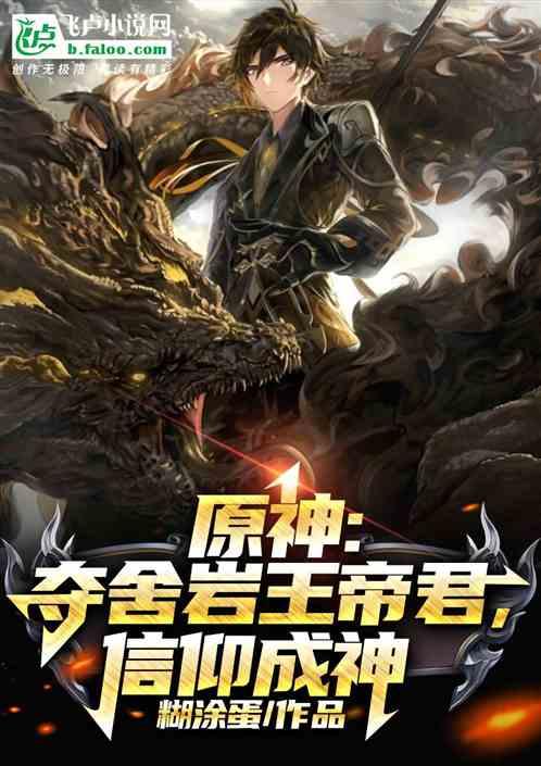 原神关于岩王帝君的死成就