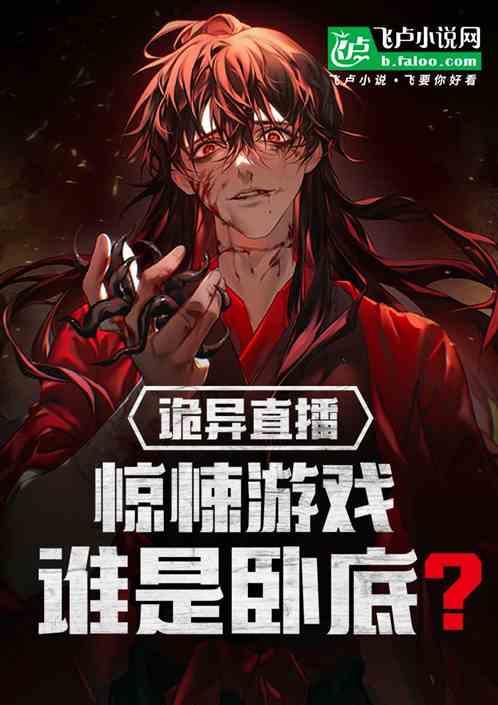 诡异的直播动画
