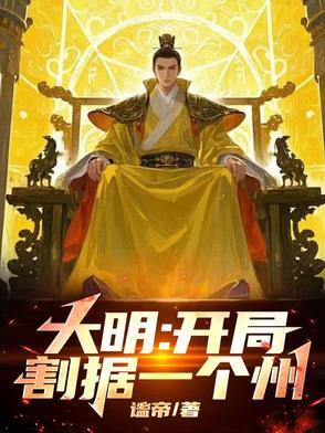 大明开局灭了满清2k网