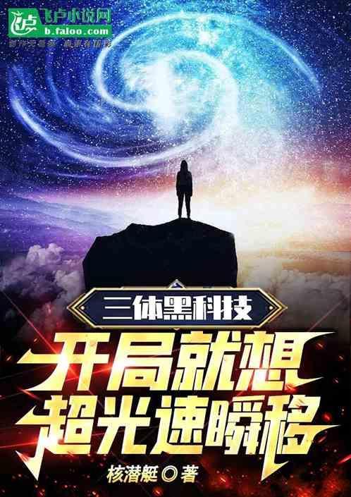 三体 降低光速