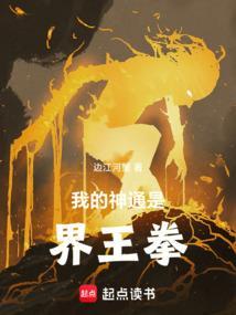 我的神通有技术全文阅读