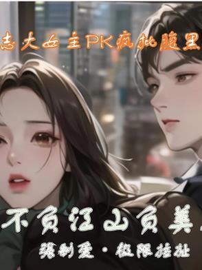 江山不负你