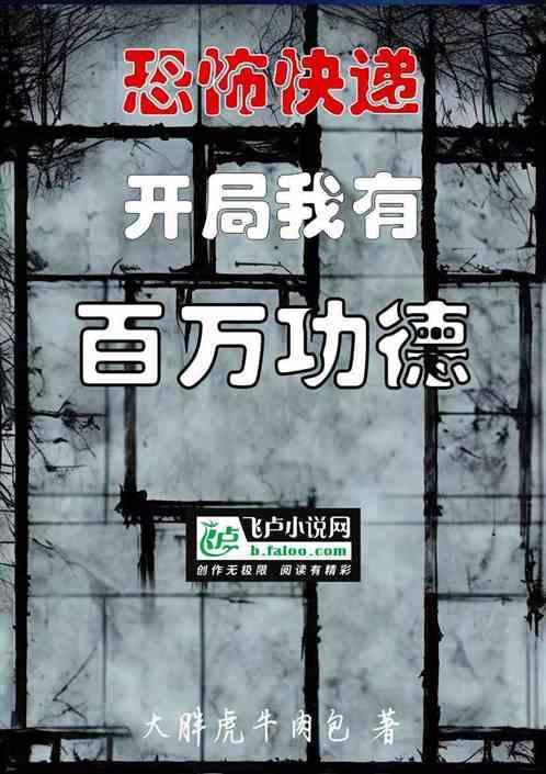 恐怖快递有声