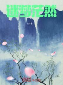 迷茫这句话啥意思是什么