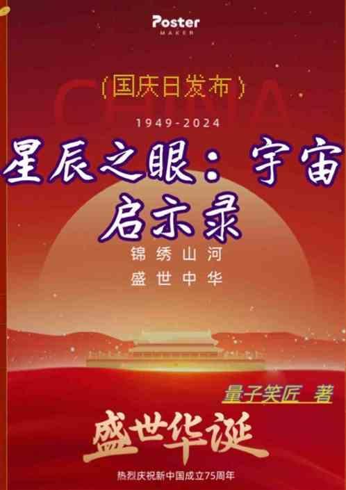 星辰之主搜狗百科