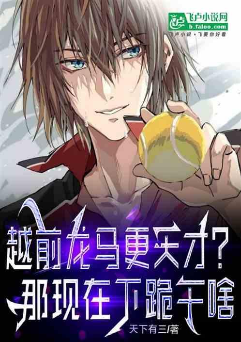 越前龙马后来长高了吗