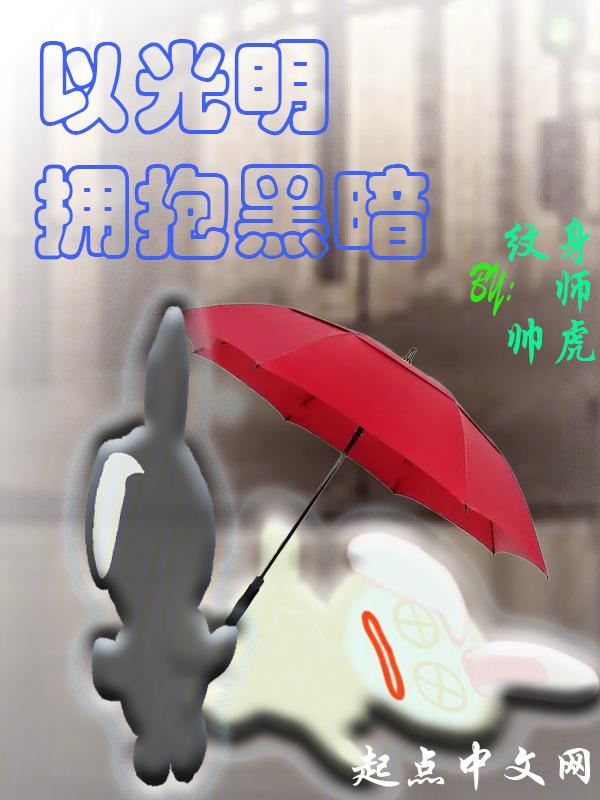 亦能开拓光明之路