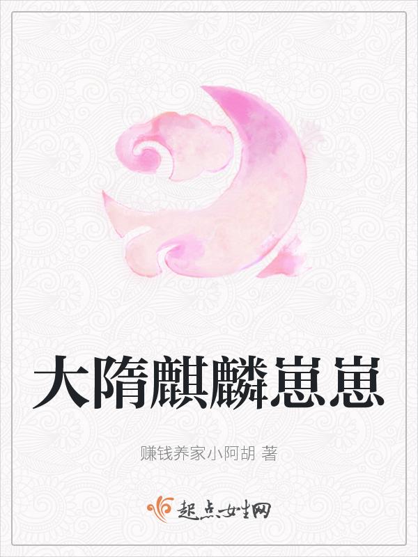 麒麟崽崽悠悠免费阅读