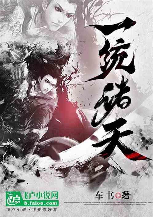 一统诸天TXT