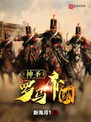 帝国时代罗马复兴