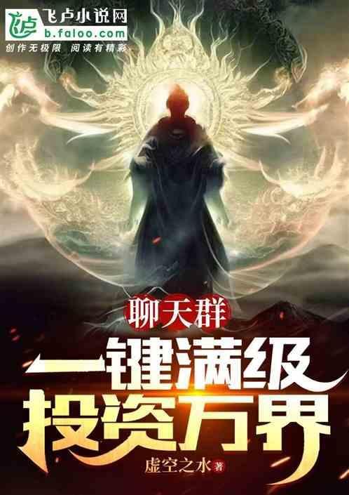 聊天群无敌