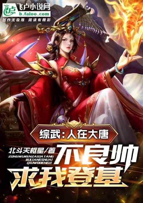 穿越大唐不良人