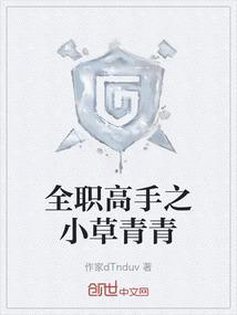 全职高手干小唐