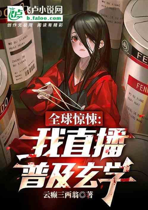 全球直播我演了全世界