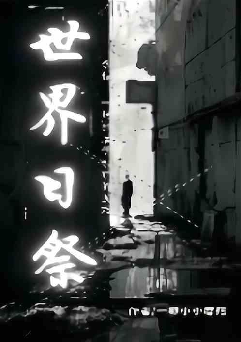 世界祭祀文化