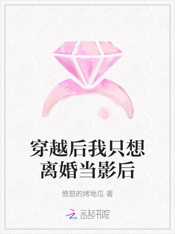 穿越后我只想远离大人物