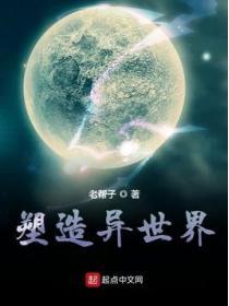 异世界造就世界最强全集免费