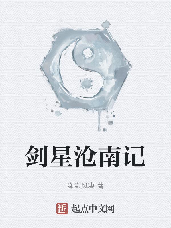 剑星掩埋的废墟南