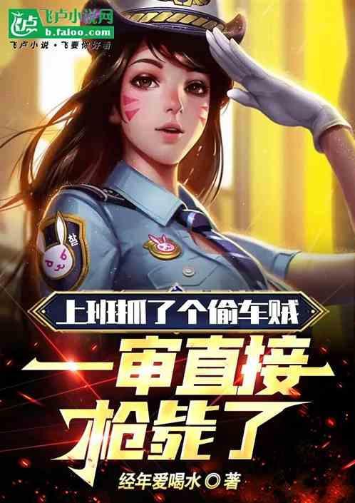 在警局推倒