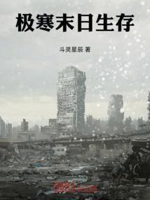 极寒天气的末世短剧
