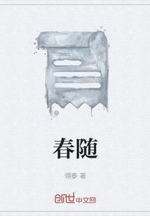 春随天意晚不辞作者两晚月光