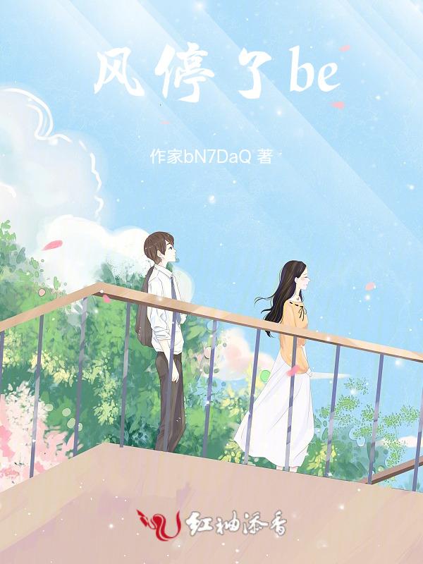 风停了表达啥
