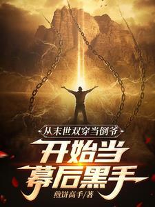 末世之小心翼翼