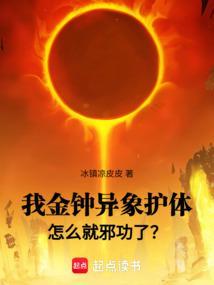金钟罩是什么武功