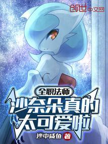 全职法师沙迦简介