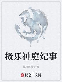极乐神教电视在哪看啊