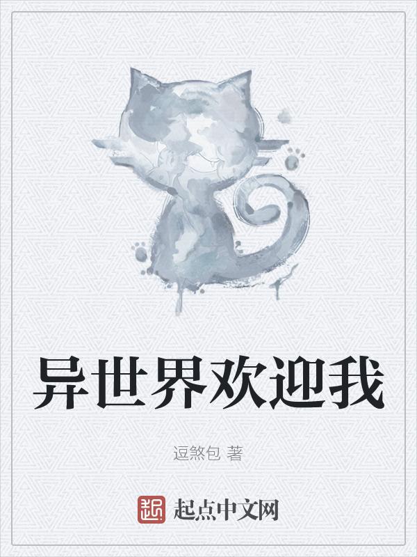 欢迎来到异世界认证